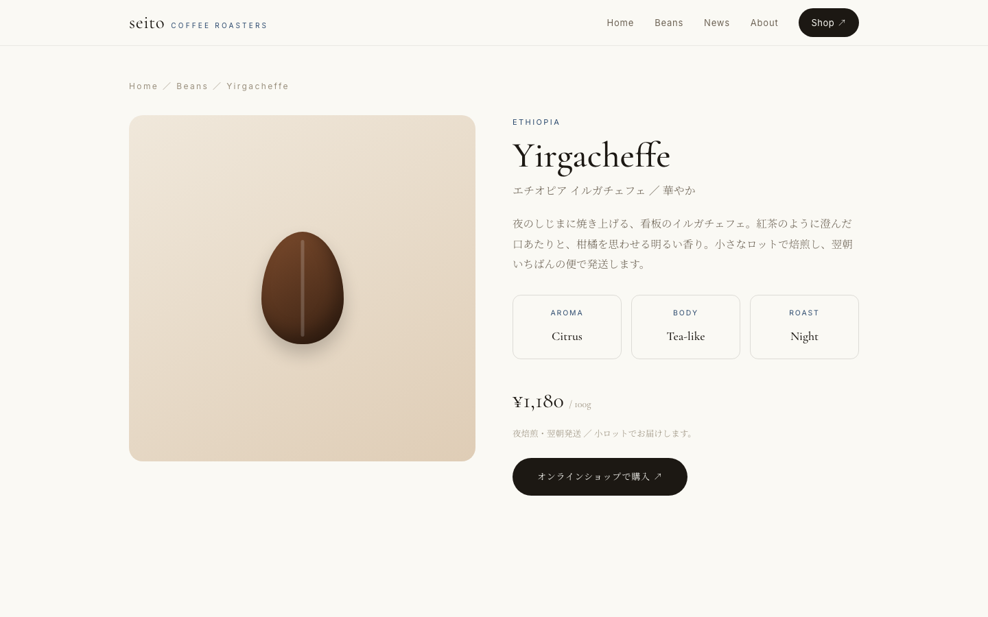 商品詳細ページ
